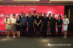 第四屆企業(yè)家節(jié)系列活動：講好企業(yè)發(fā)展故事宣